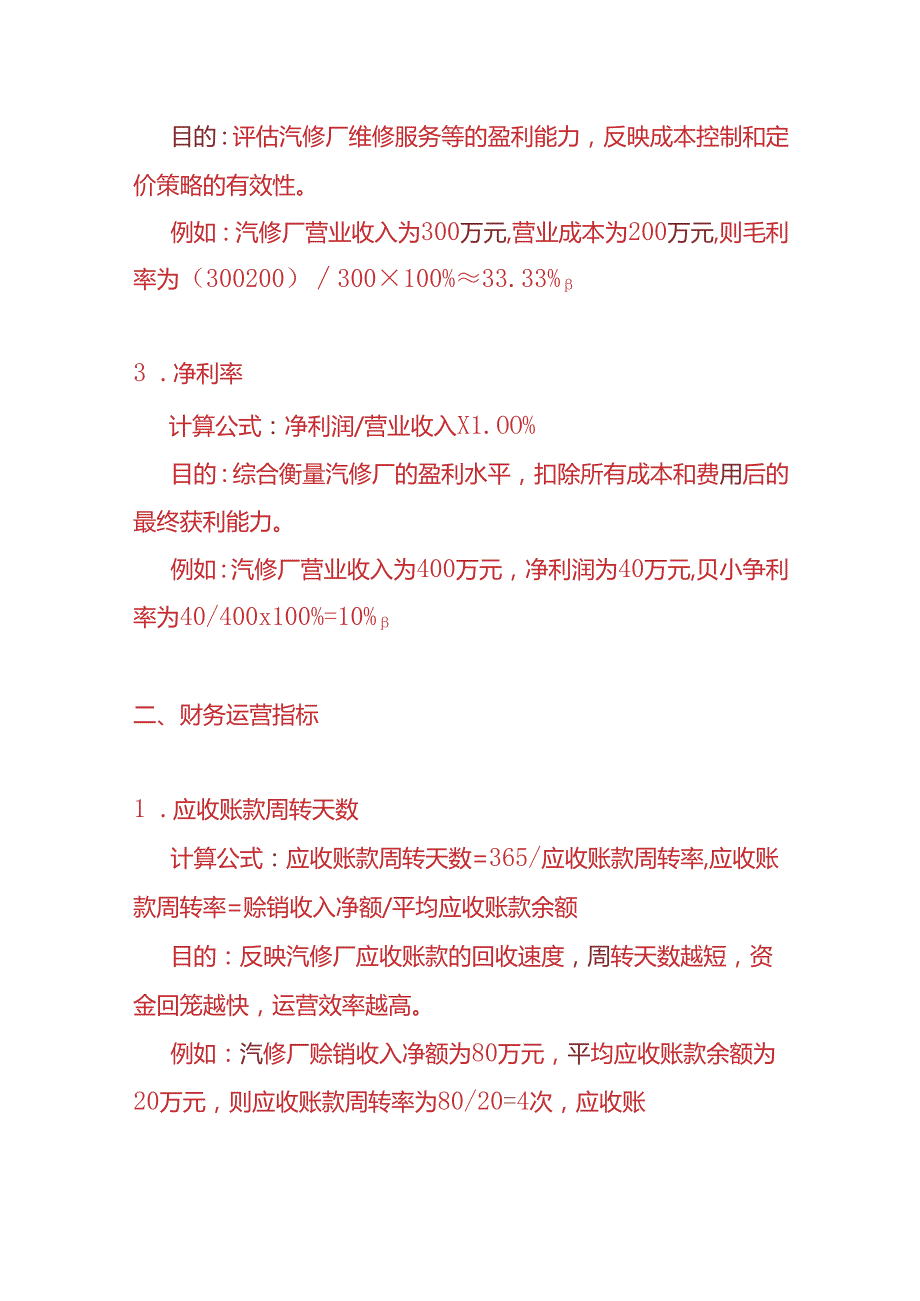 企业管理-汽修厂财务KPI考核指标.docx_第2页