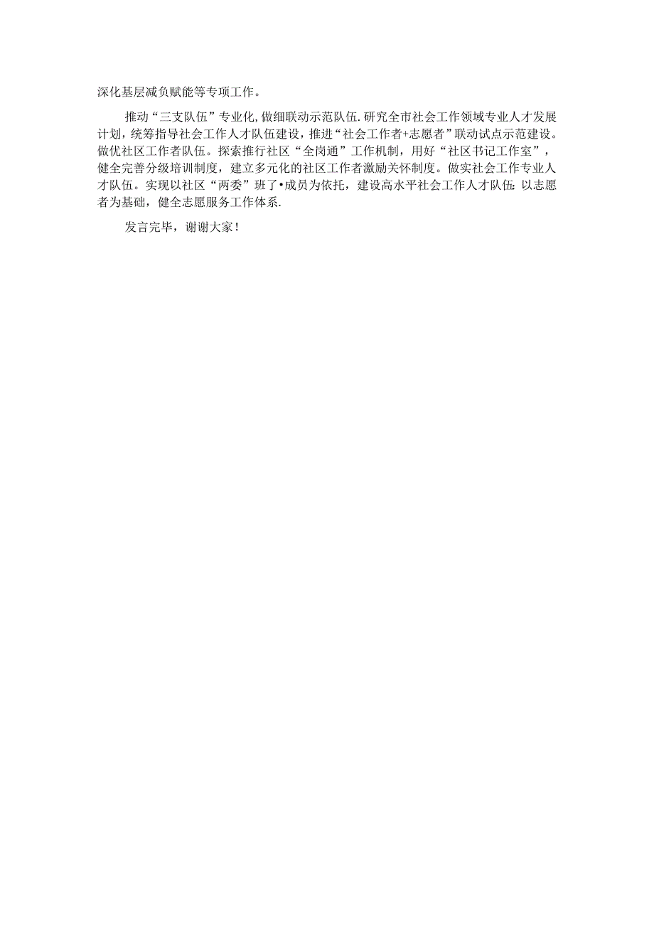 在全市科级干部学习贯彻党的二十届三中全会精神专题读书班上的研讨发言.docx_第2页