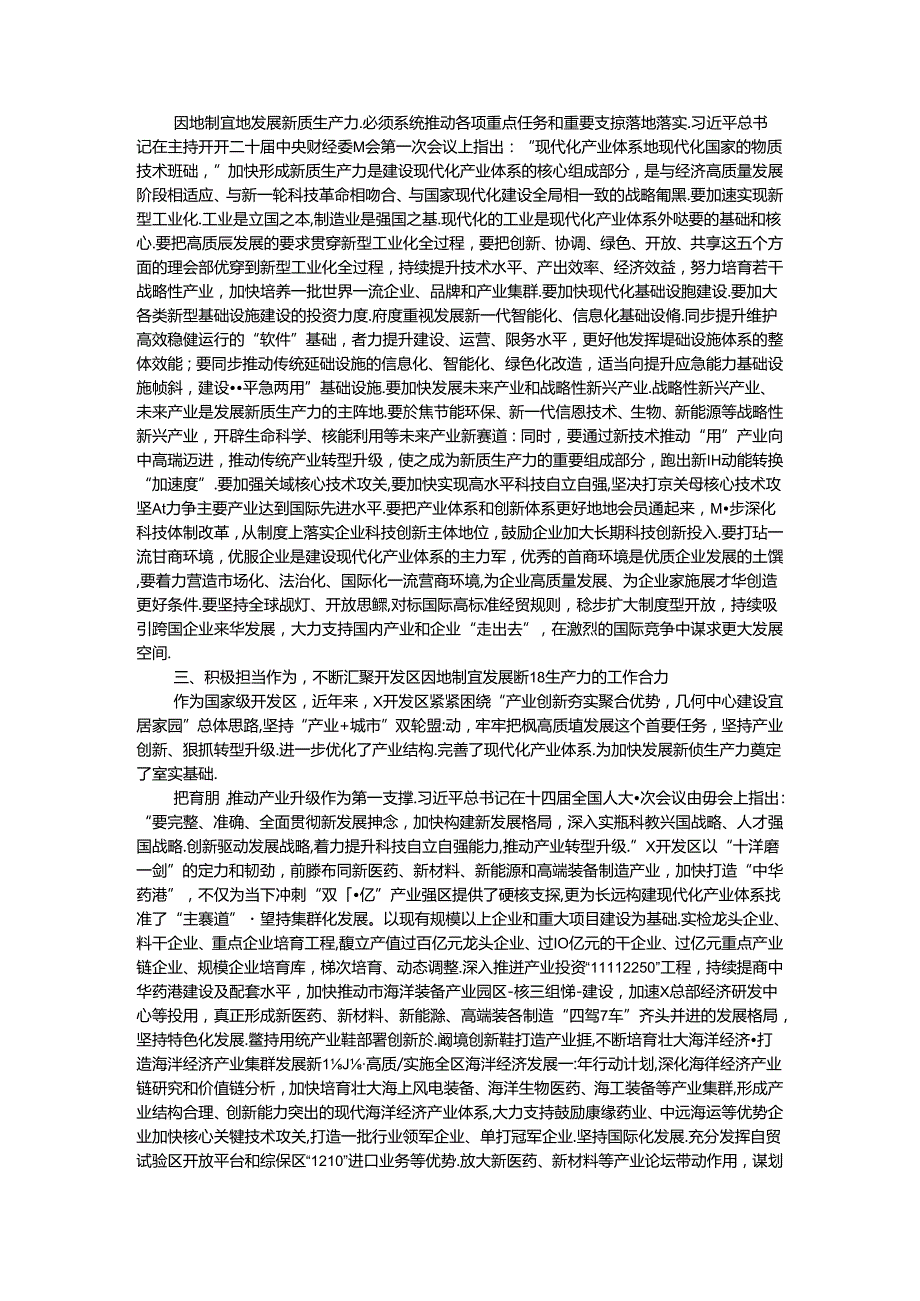 在开发区高质量发展暨新质生产力培育推进会上的讲话.docx_第2页