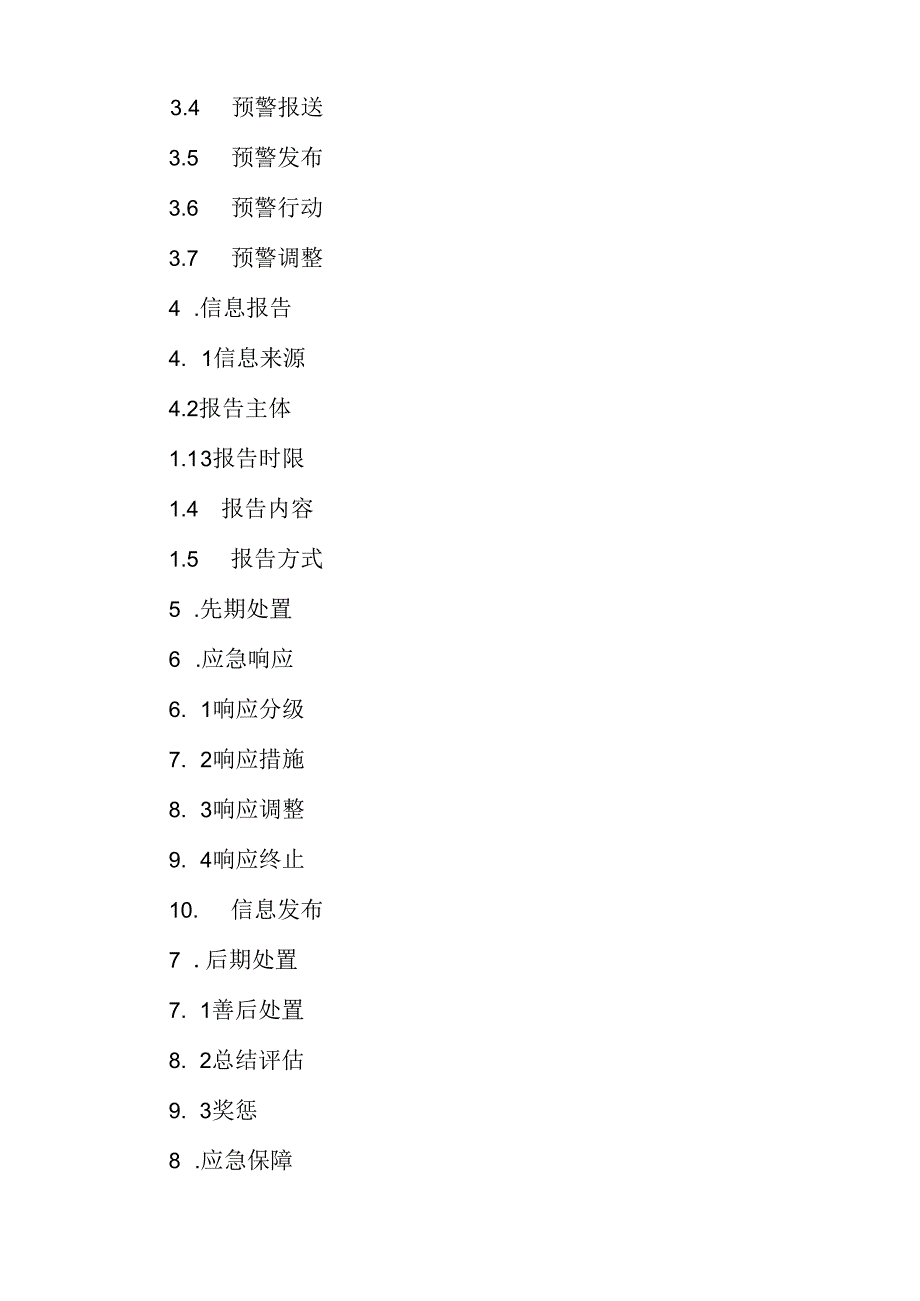 2024年疫苗药品和医疗器械安全突发事件应急预案.docx_第2页