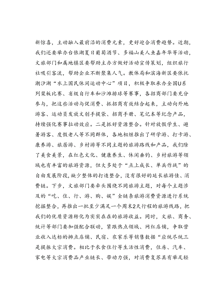 在某某市暑期旅游旺季市场工作专题会议上的主持讲话.docx_第2页