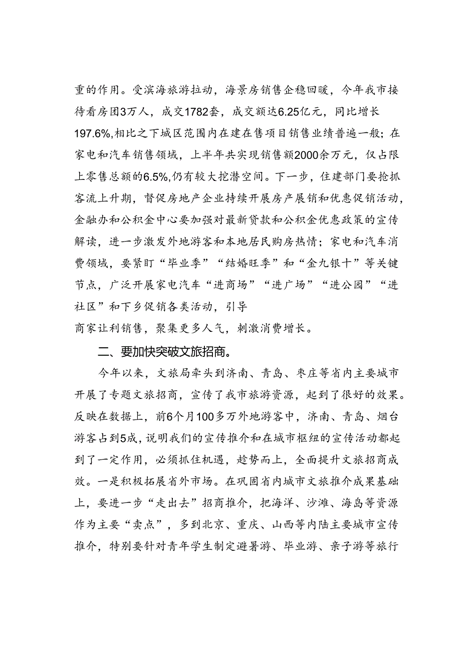 在某某市暑期旅游旺季市场工作专题会议上的主持讲话.docx_第3页