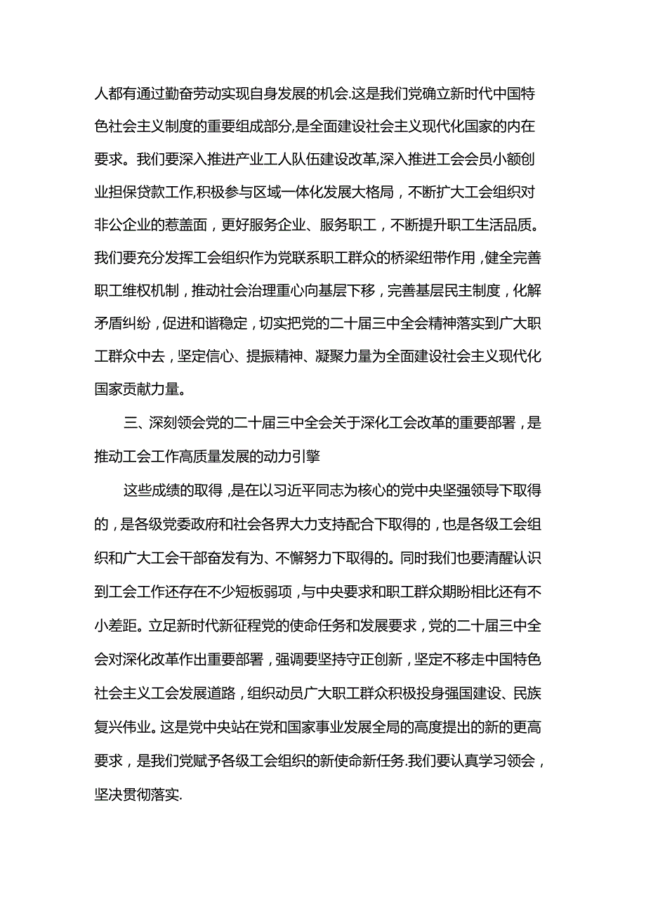 工会干部学习党的二十届三中全会心得体会.docx_第2页