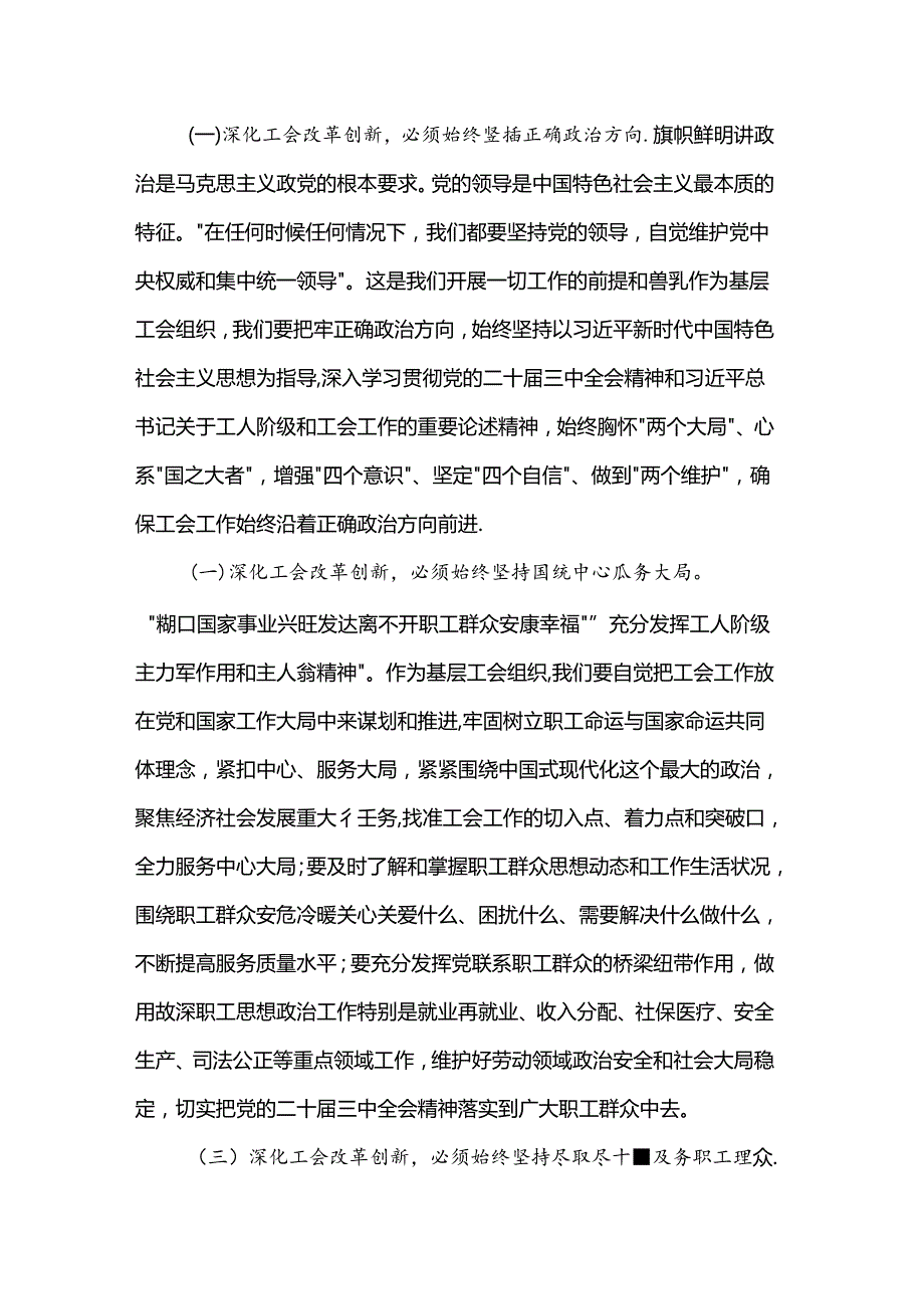 工会干部学习党的二十届三中全会心得体会.docx_第3页