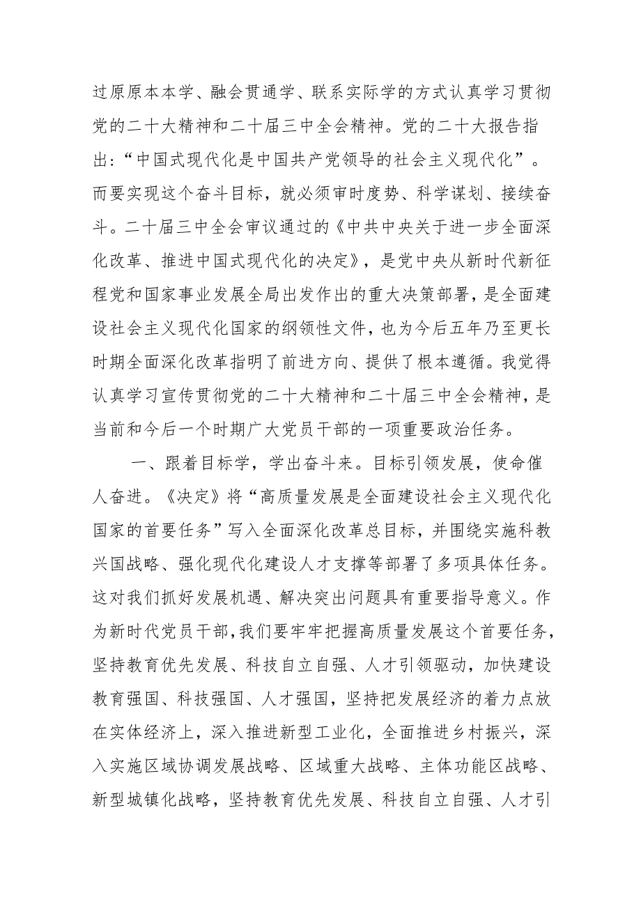 基层干部学习党的二十届三中全会心得体会二篇.docx_第2页