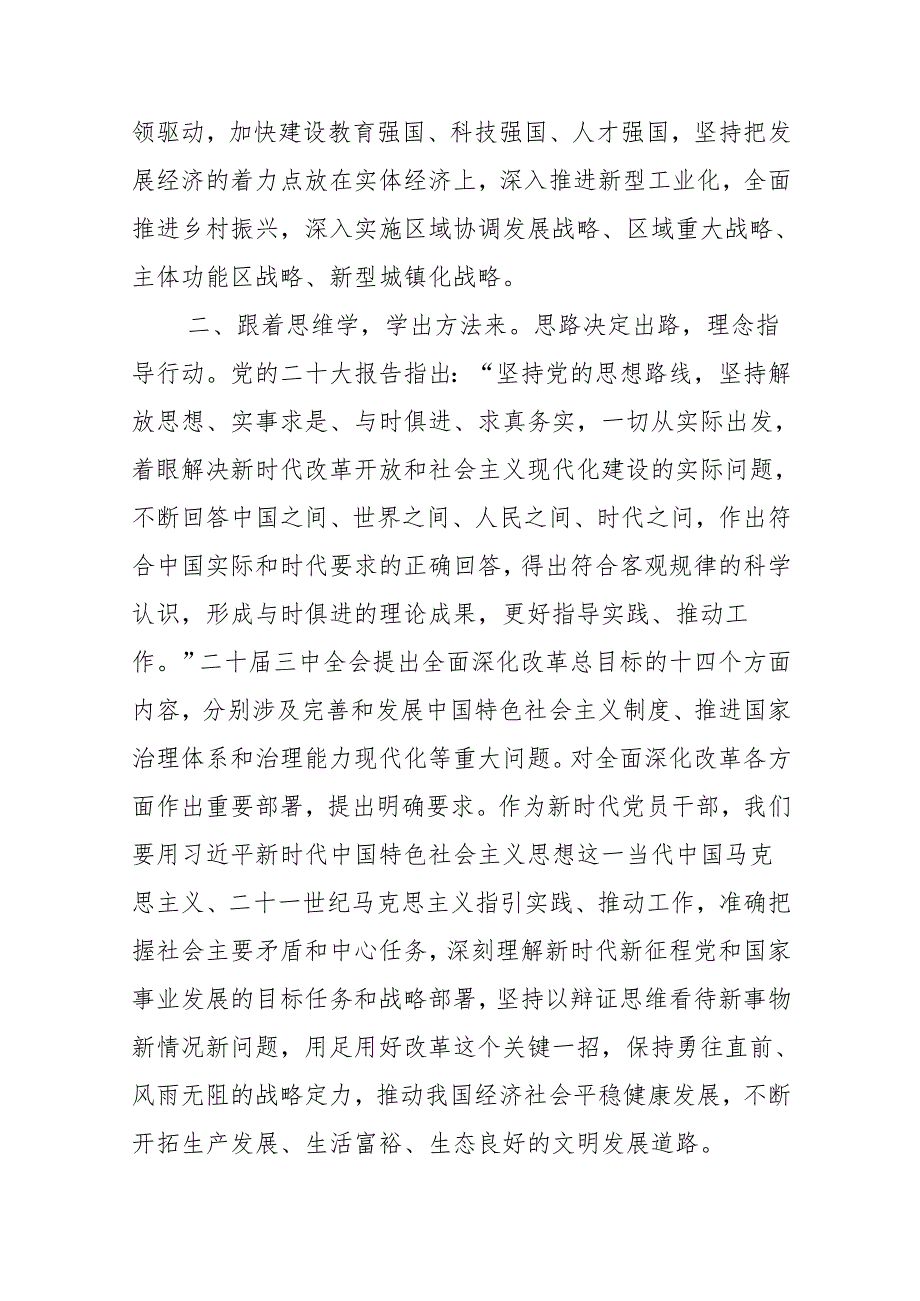 基层干部学习党的二十届三中全会心得体会二篇.docx_第3页