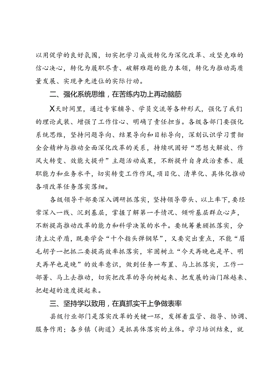 在学习贯彻党的二十届三中全会精神专题研讨班结业式上的讲话.docx_第3页