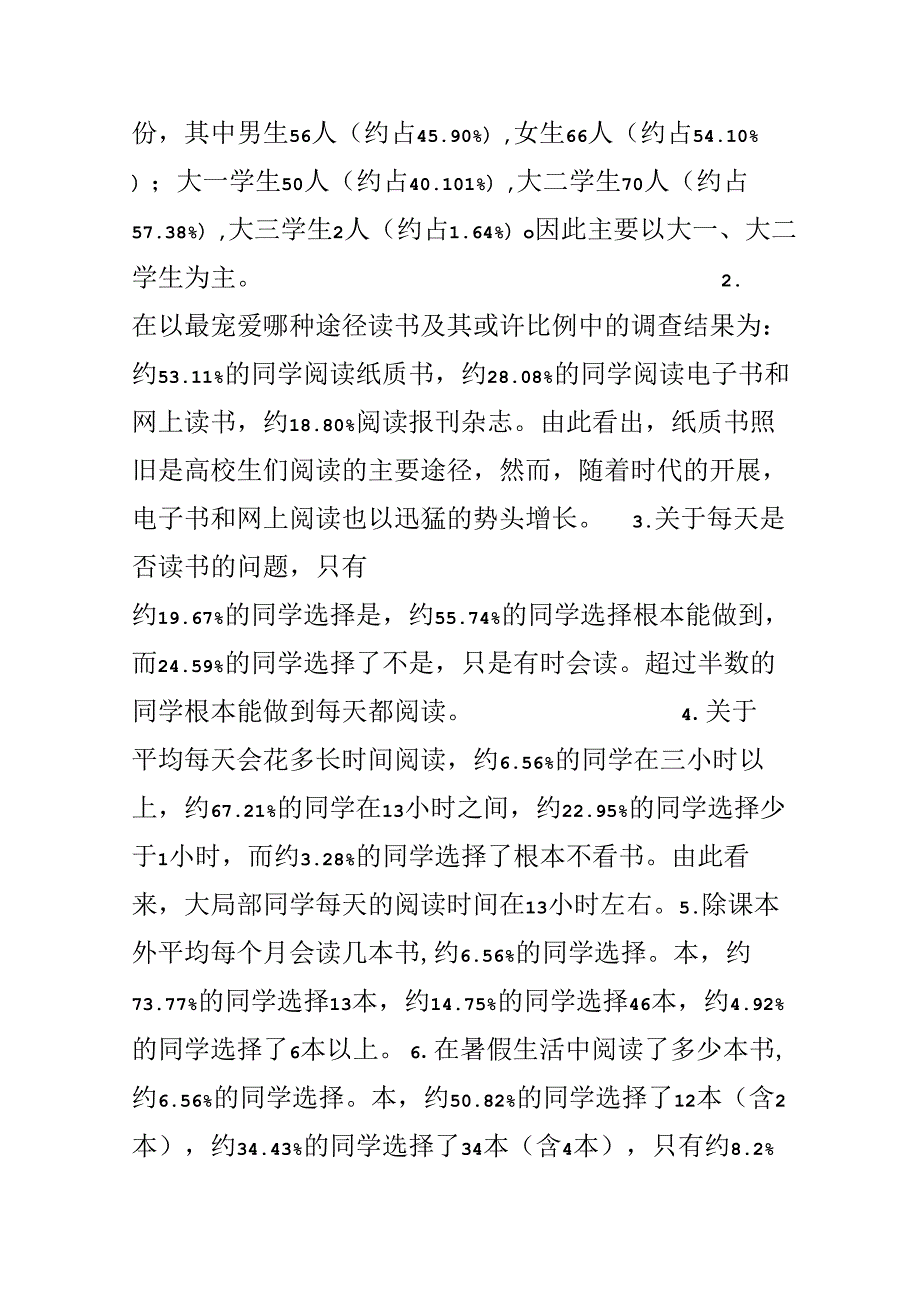 关于大学生读书情况调查报告.docx_第2页