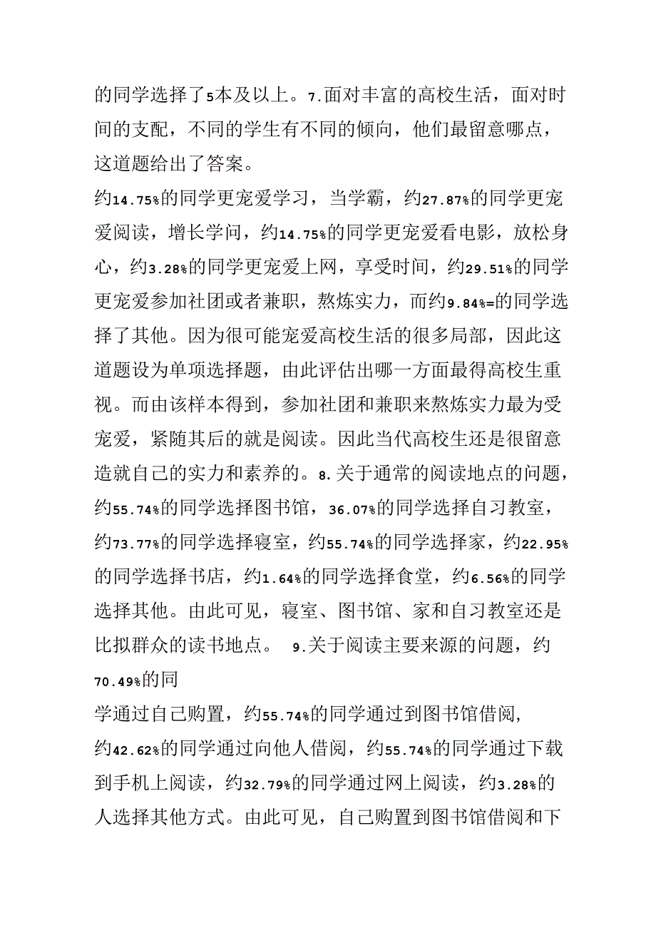 关于大学生读书情况调查报告.docx_第3页