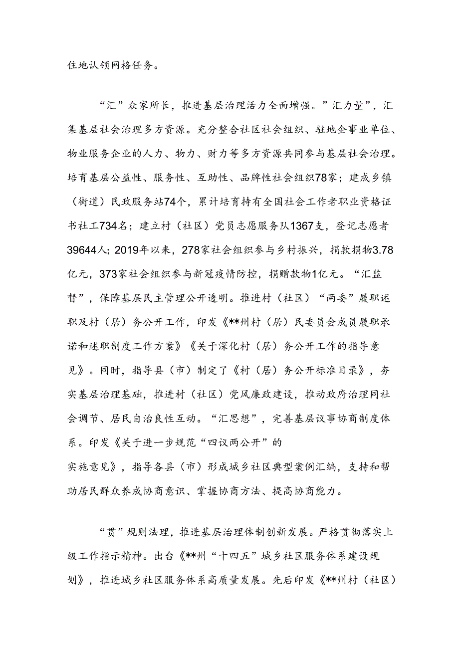 在2024年全省坚持和发展新时代枫桥经验大会暨基层治理工作推进会上的汇报发言.docx_第2页