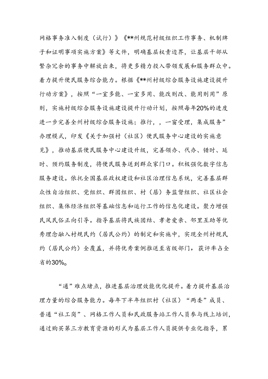 在2024年全省坚持和发展新时代枫桥经验大会暨基层治理工作推进会上的汇报发言.docx_第3页