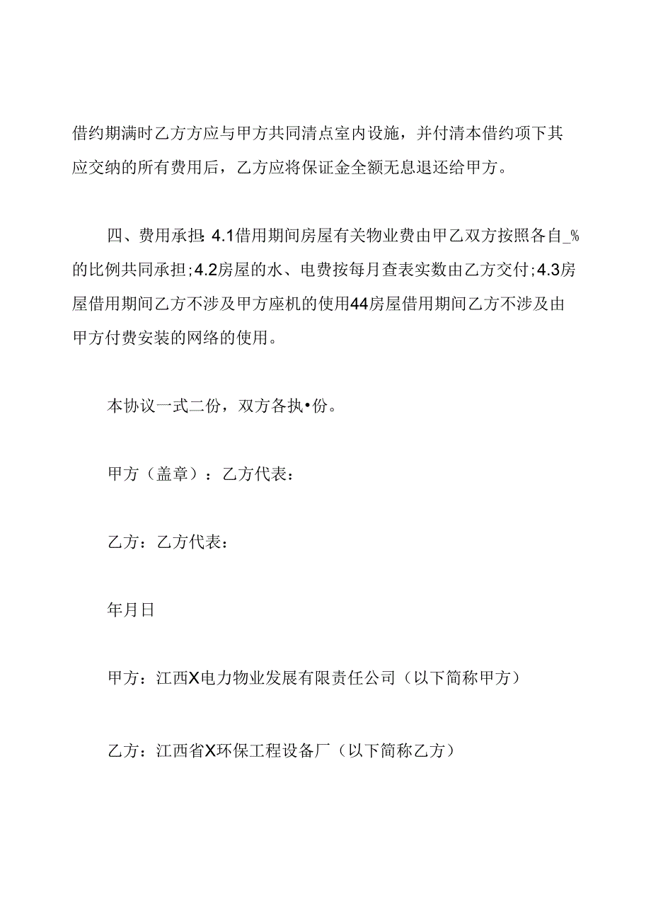 办公场所借用协议书.docx_第3页