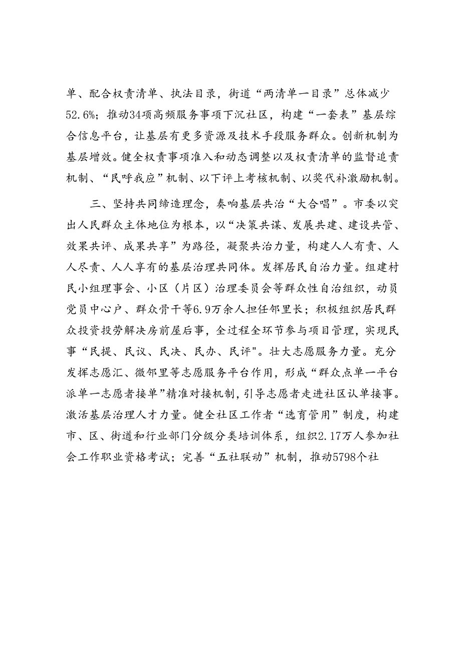 在深入推进美好环境与幸福生活共同缔造工作会议上的交流发言：坚持党建引领深化共同缔造推进社会工作高质量发展.docx_第2页