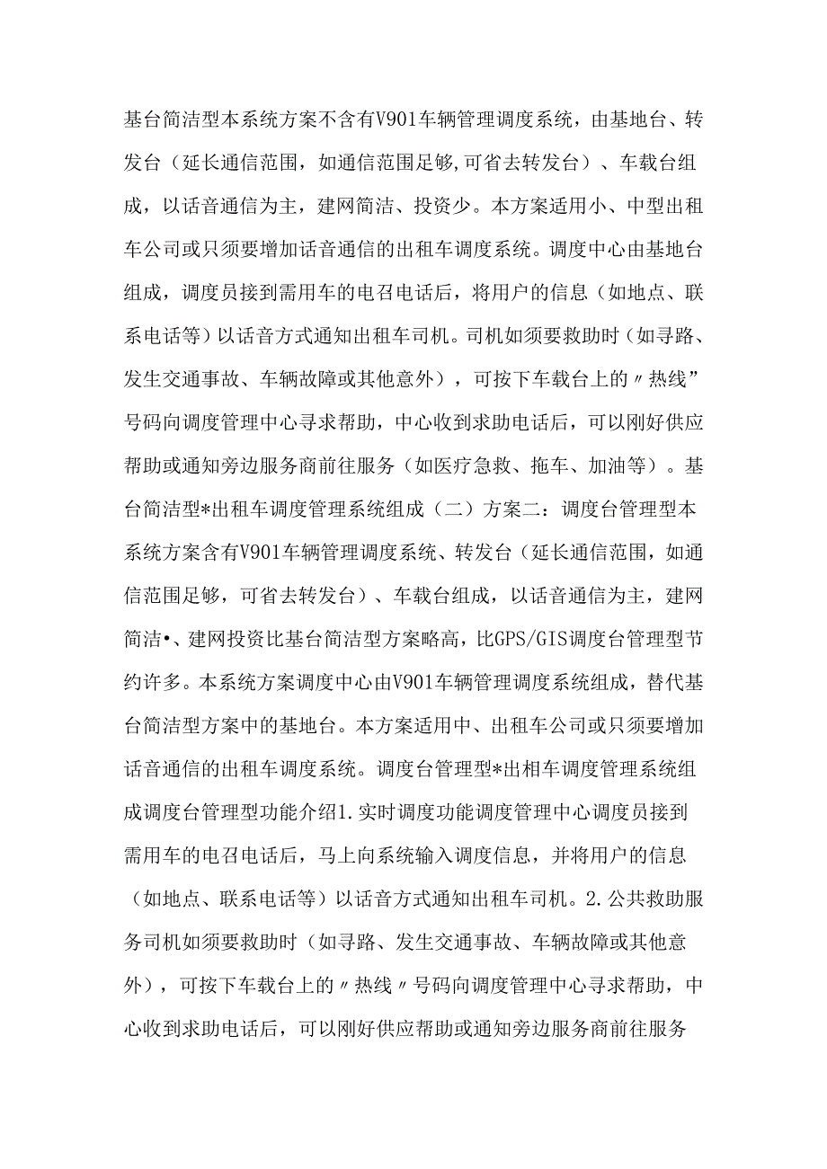 出租车无线调度管理系统方案.docx_第3页