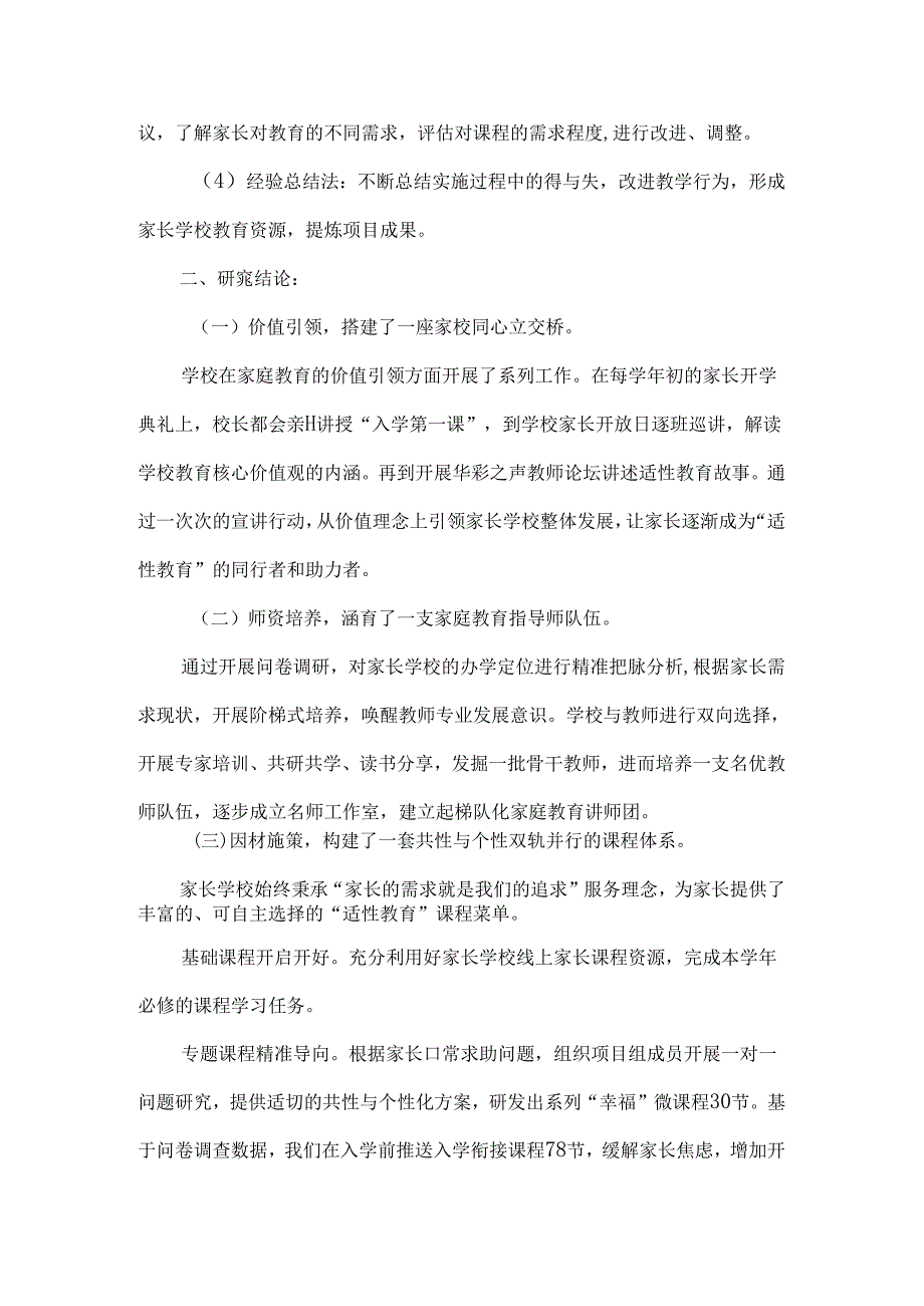 小学家长学校新样态研究课题结题报告.docx_第2页