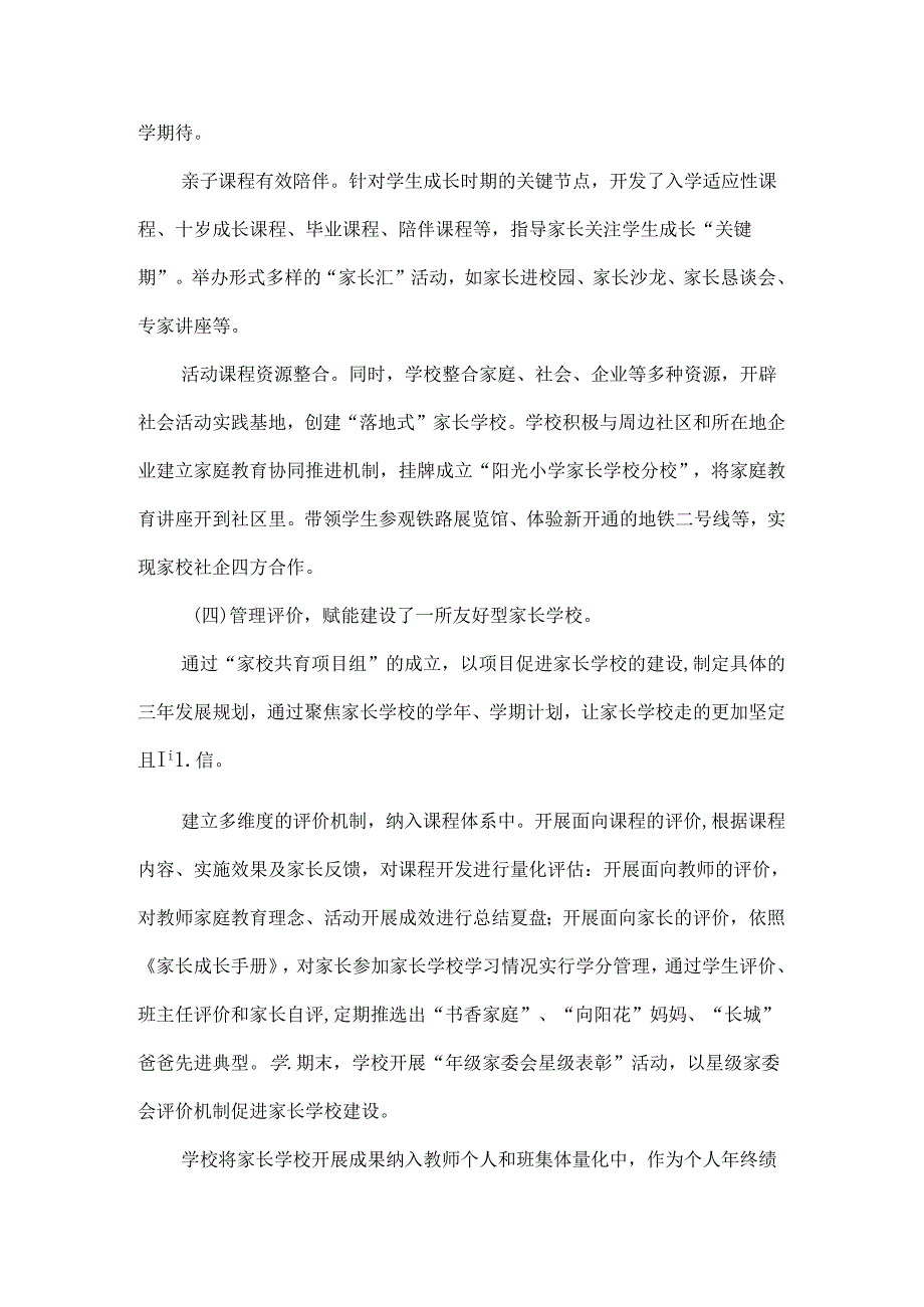 小学家长学校新样态研究课题结题报告.docx_第3页