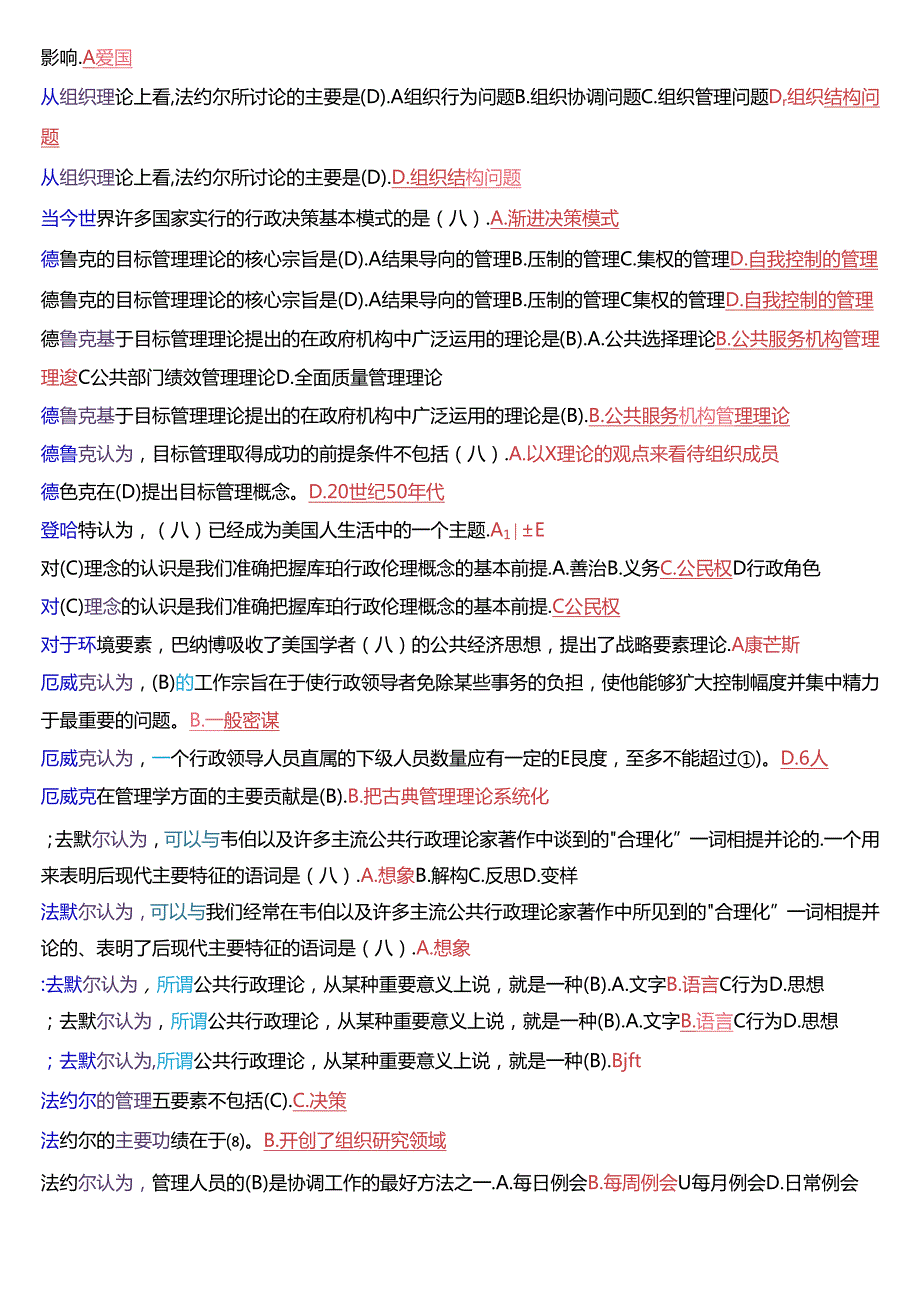 国家开放大学本科《西方行政学说》期末纸质考试第一大题单项选择题库[2025版].docx_第3页