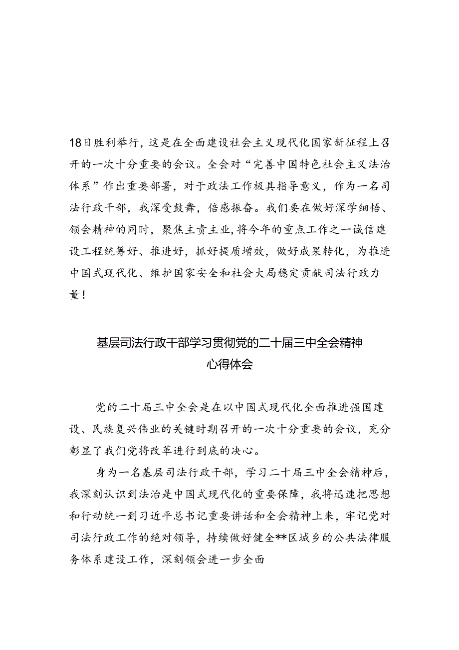 基层法院干警学习贯彻党的二十届三中全会精神心得体会范本5篇（精选版）.docx_第2页