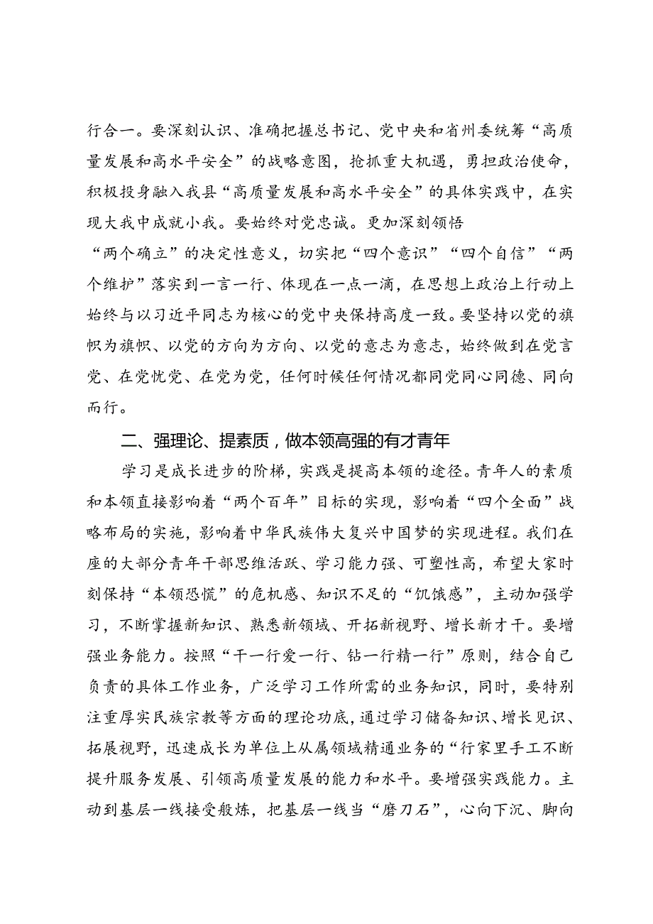 2024年年轻干部读书研讨发言.docx_第3页