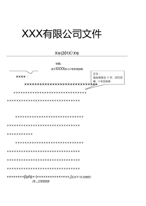 (完整版)红头文件模板(可修改).docx