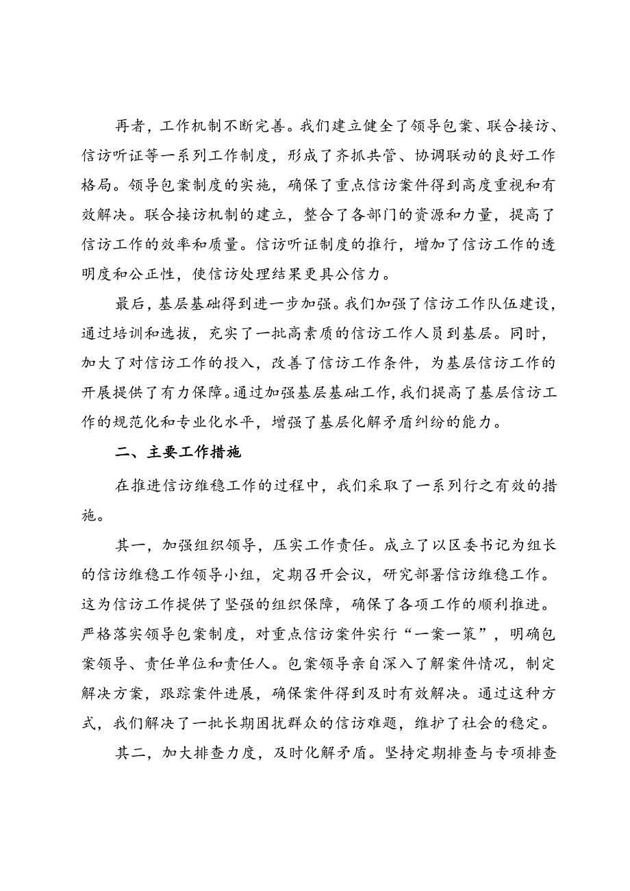 在全区信访维稳工作会议上的发言材料.docx_第2页