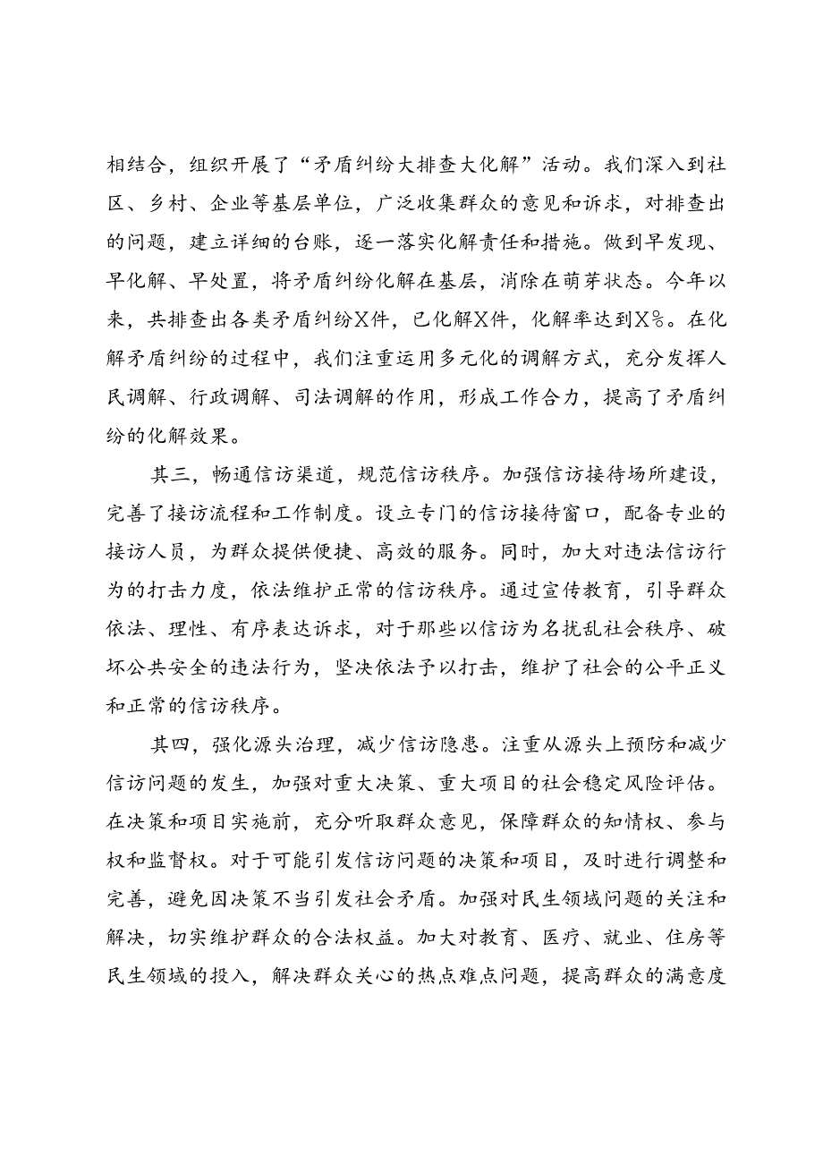 在全区信访维稳工作会议上的发言材料.docx_第3页