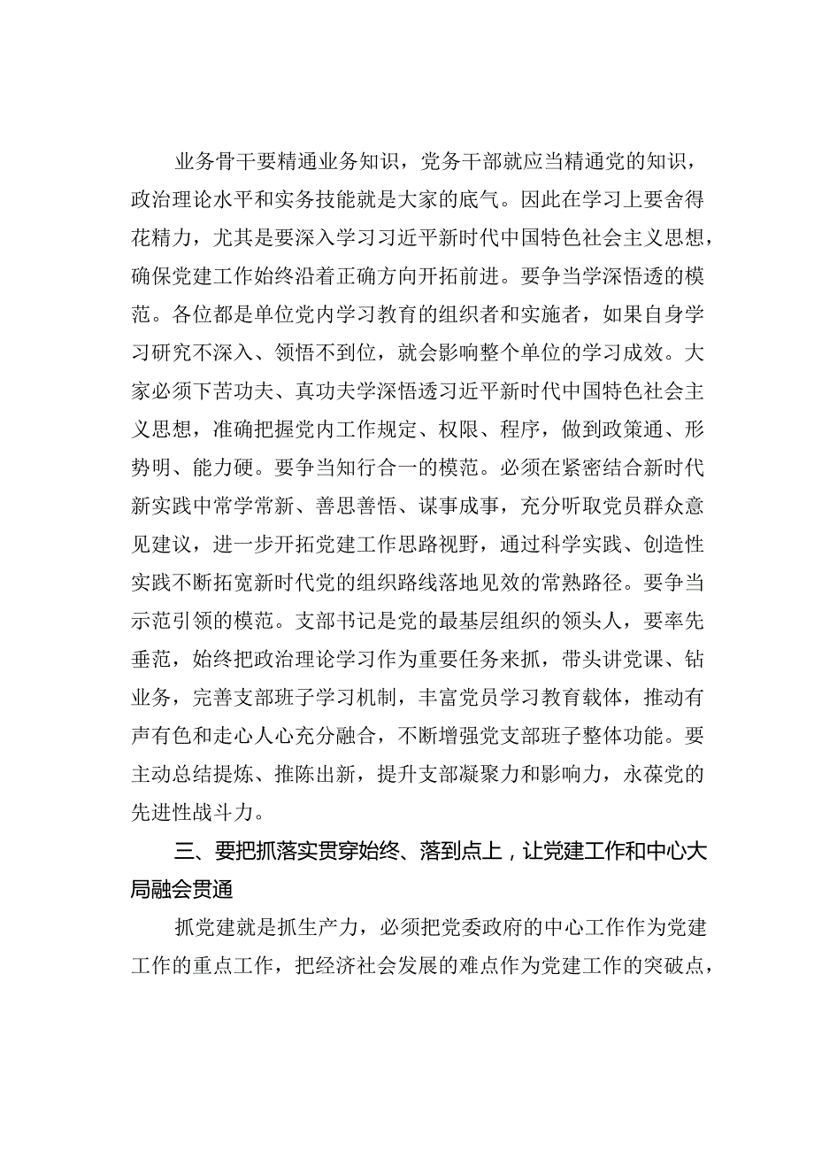 在某某市党务工作者专题培训班上的讲话.docx_第2页