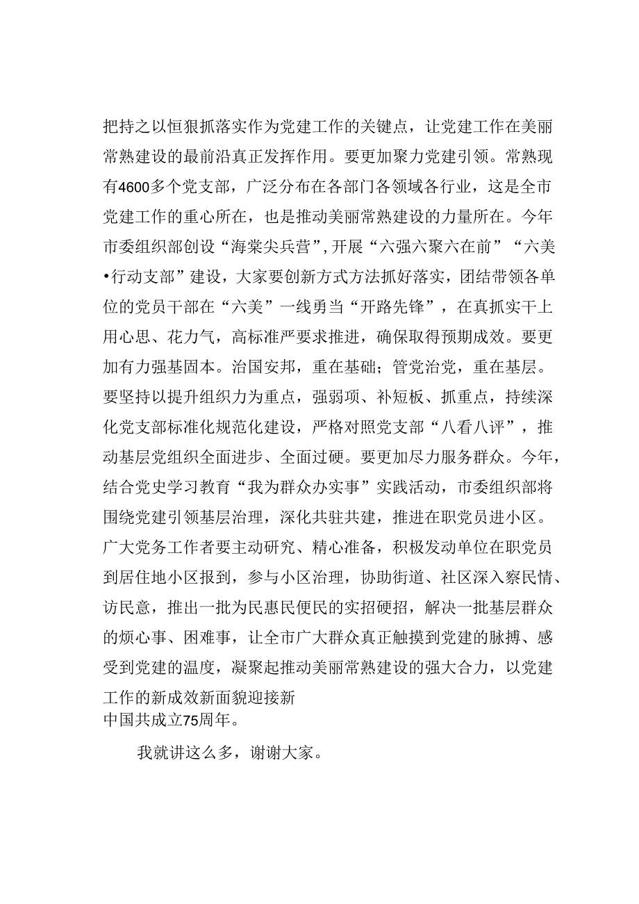 在某某市党务工作者专题培训班上的讲话.docx_第3页