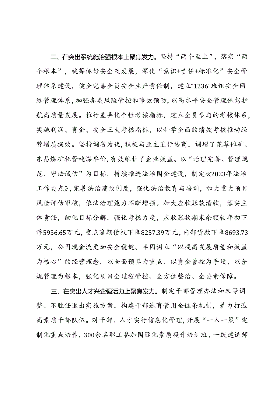 国企党委书记在全省高质量发展大会上的交流发言.docx_第2页