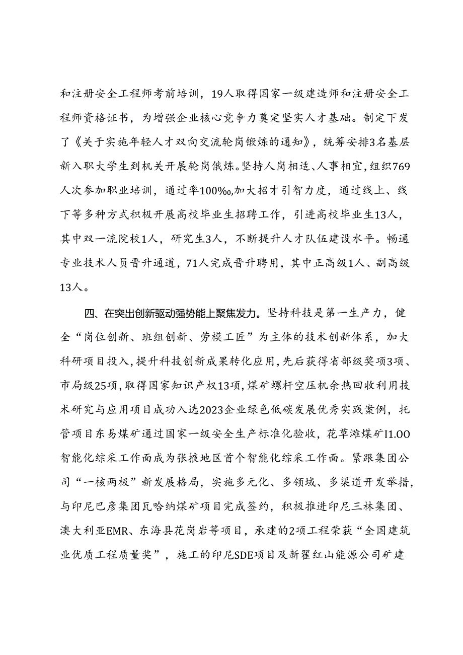 国企党委书记在全省高质量发展大会上的交流发言.docx_第3页