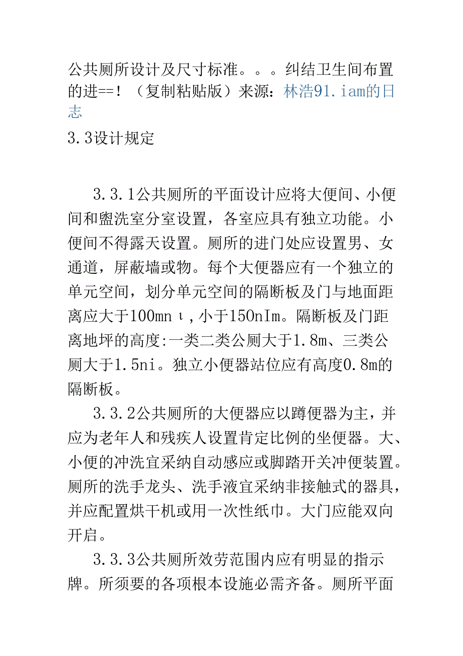 公共厕所设计及尺寸规范.docx_第1页