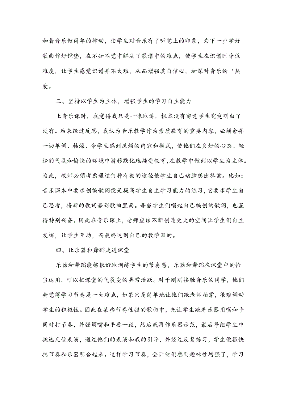 小学音乐课教学反思.docx_第2页