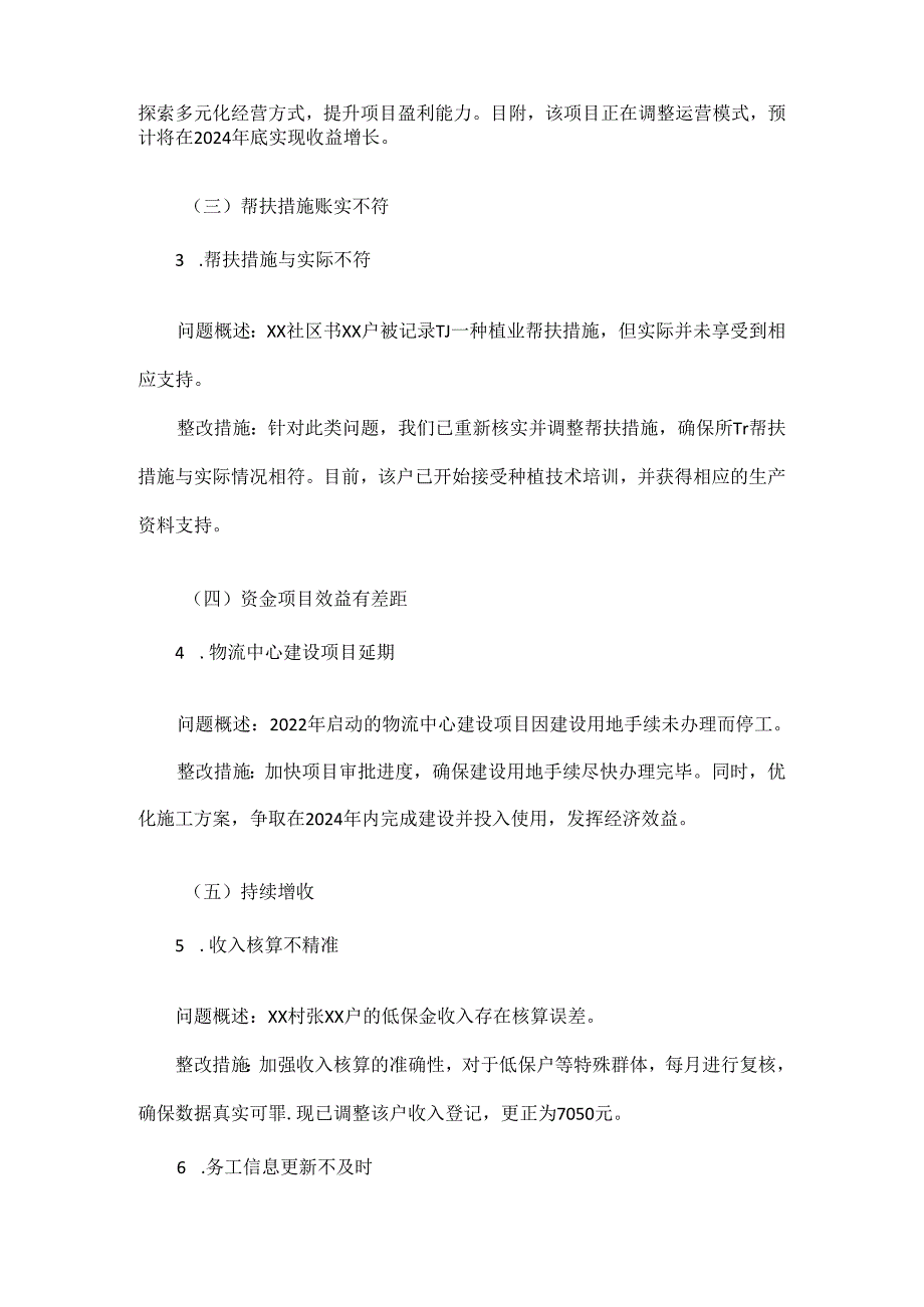 关于XX镇巩固拓展脱贫攻坚成果同乡村振兴有效衔接考核评估问题整改工作推进情况的报告.docx_第2页