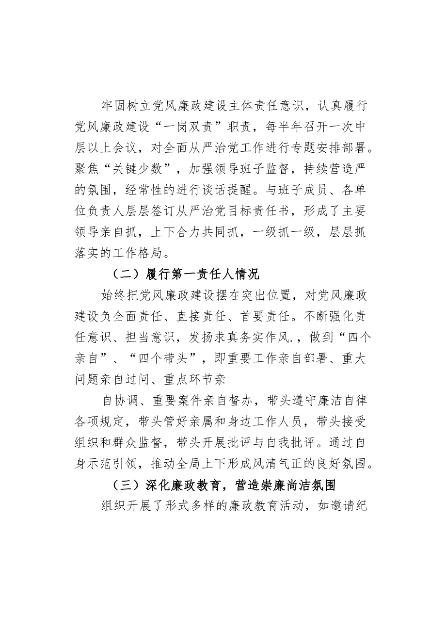 县交通运输局长落实党风廉政建设责任制述职报告.docx_第2页