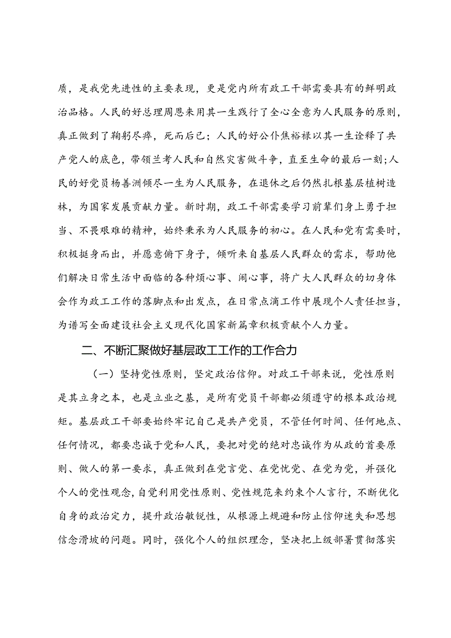 在2024年基层政工干部座谈会上的讲话提纲.docx_第3页