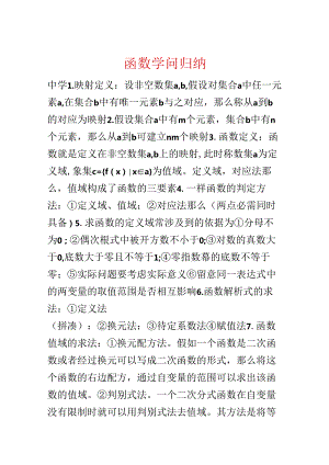 函数知识归纳.docx