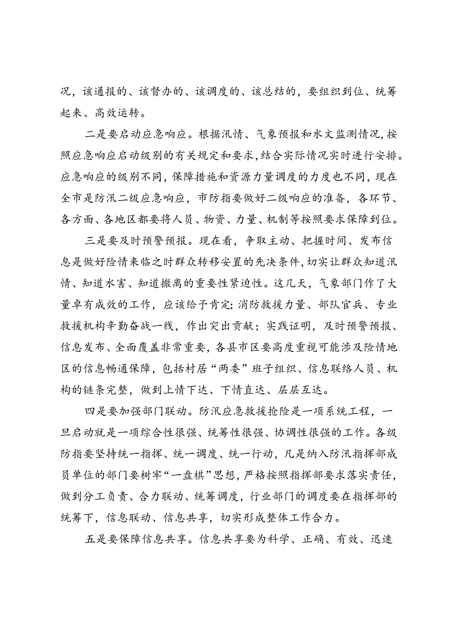 在防汛工作调度会议上的讲话.docx_第2页