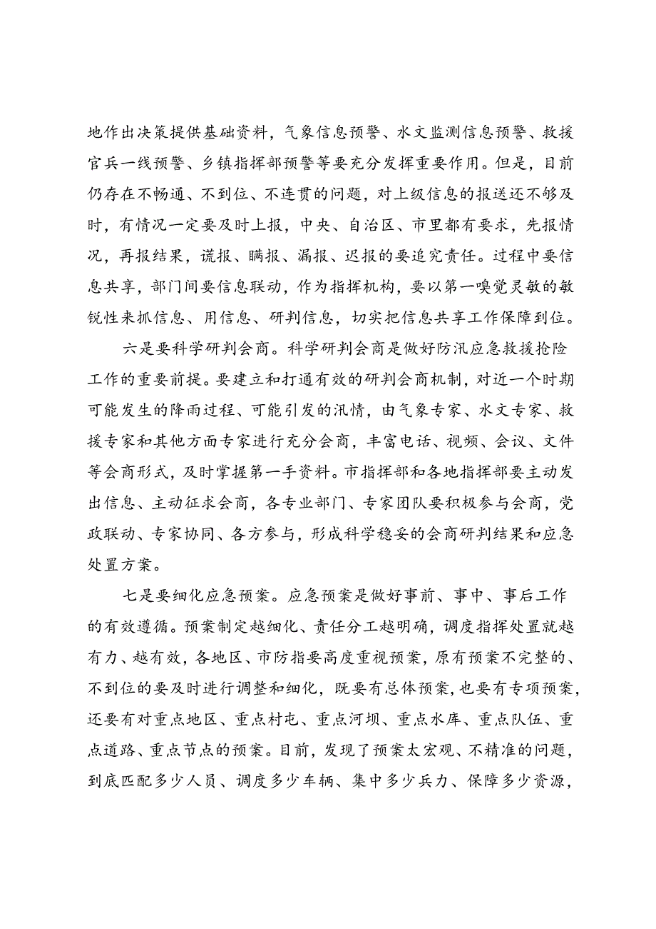 在防汛工作调度会议上的讲话.docx_第3页