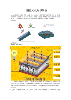 光伏知识讲座.docx