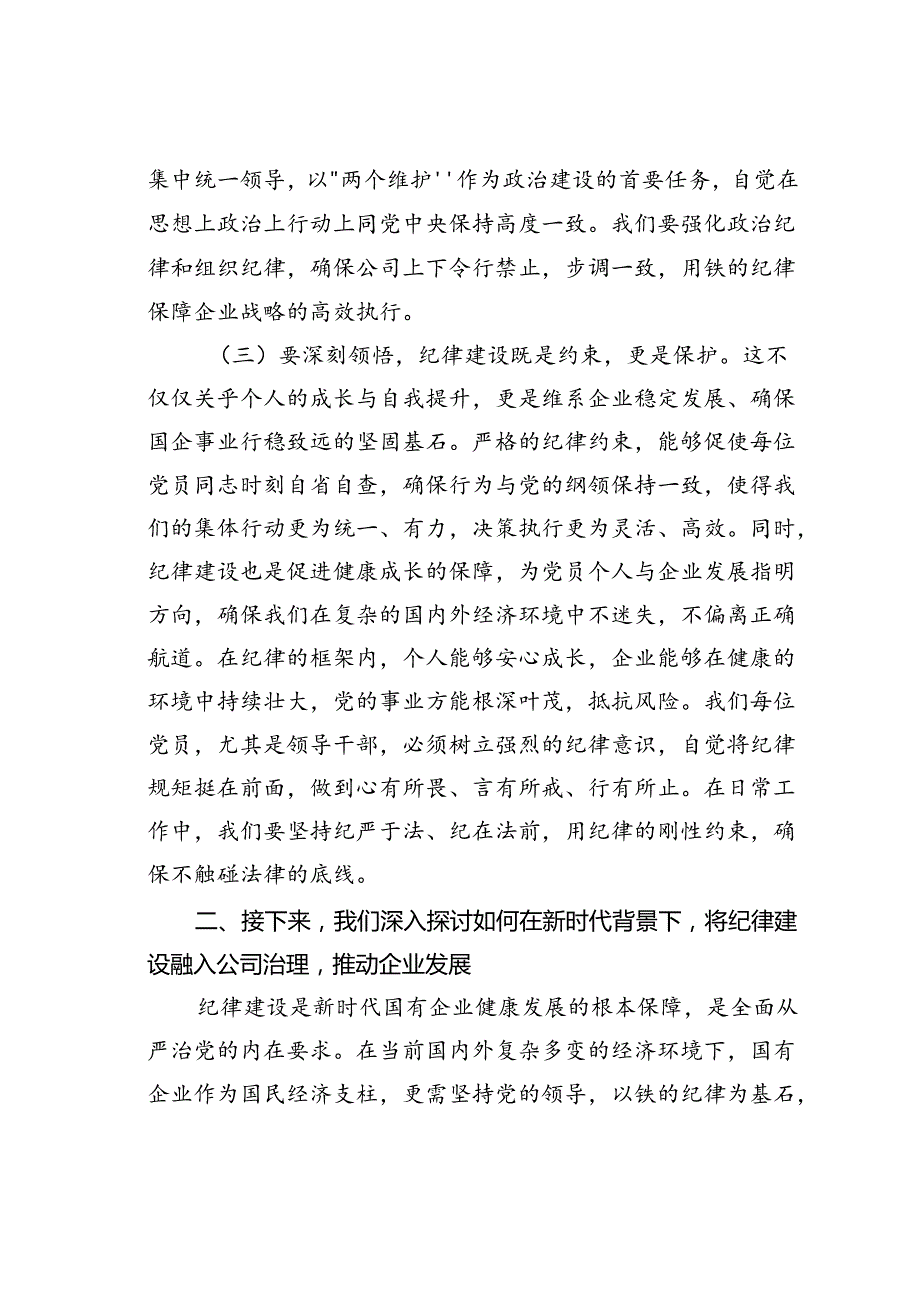 国企党委书记2024年七一专题党课讲稿.docx_第2页