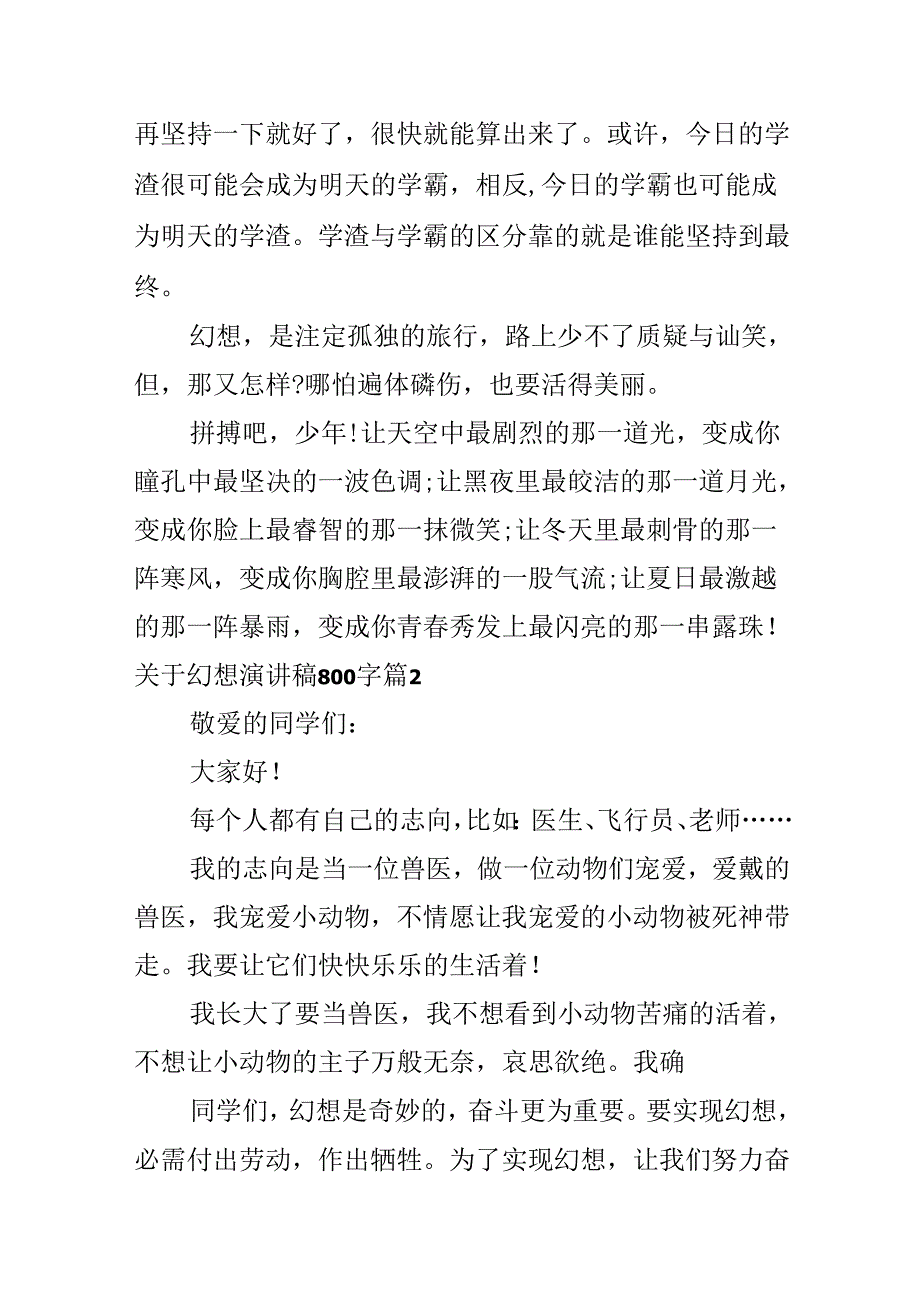 关于梦想演讲稿800字.docx_第2页