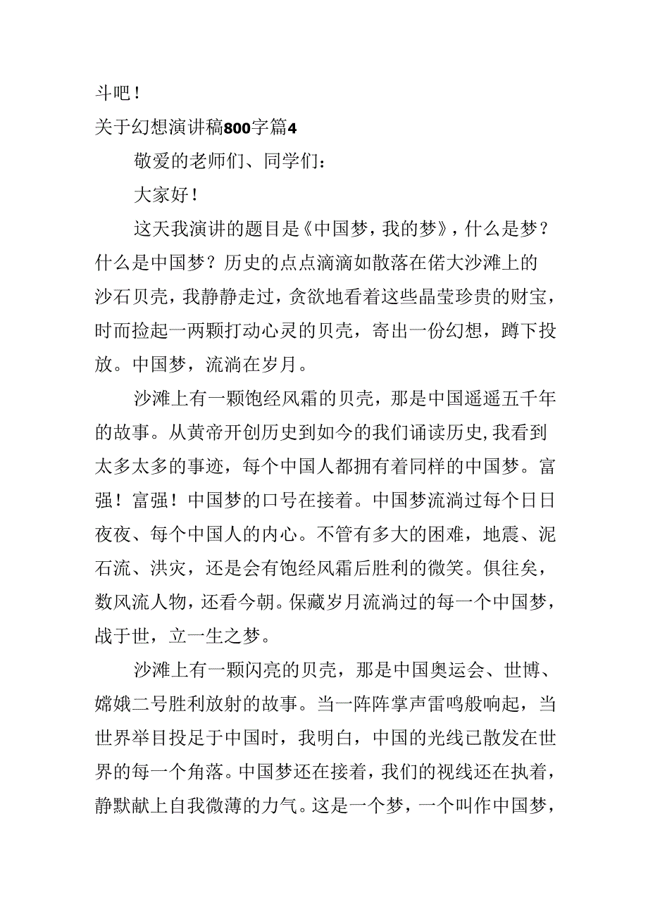 关于梦想演讲稿800字.docx_第3页