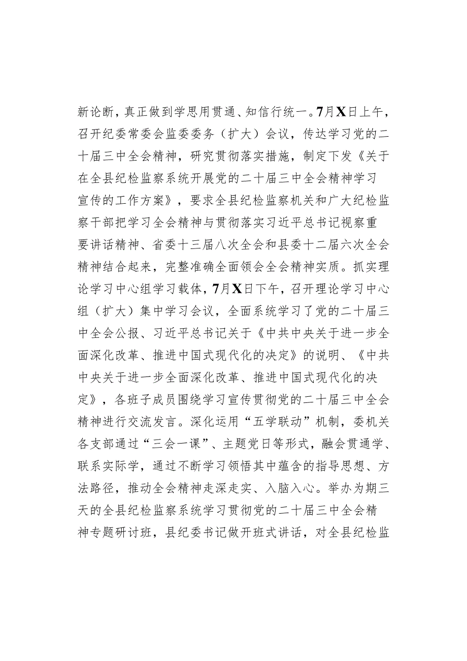 县纪监委学习贯彻三中全会精神工作经验材料总结汇报报告届二十.docx_第2页