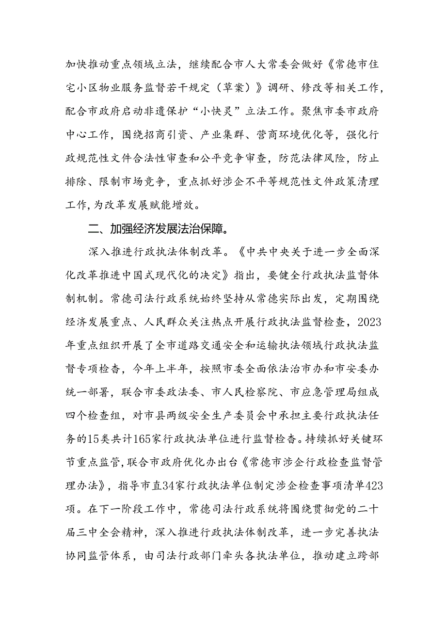 司法局局长学习中共二十届三中全会精神心得体会.docx_第2页