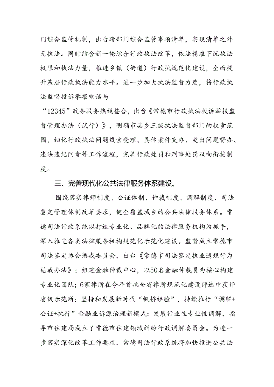 司法局局长学习中共二十届三中全会精神心得体会.docx_第3页