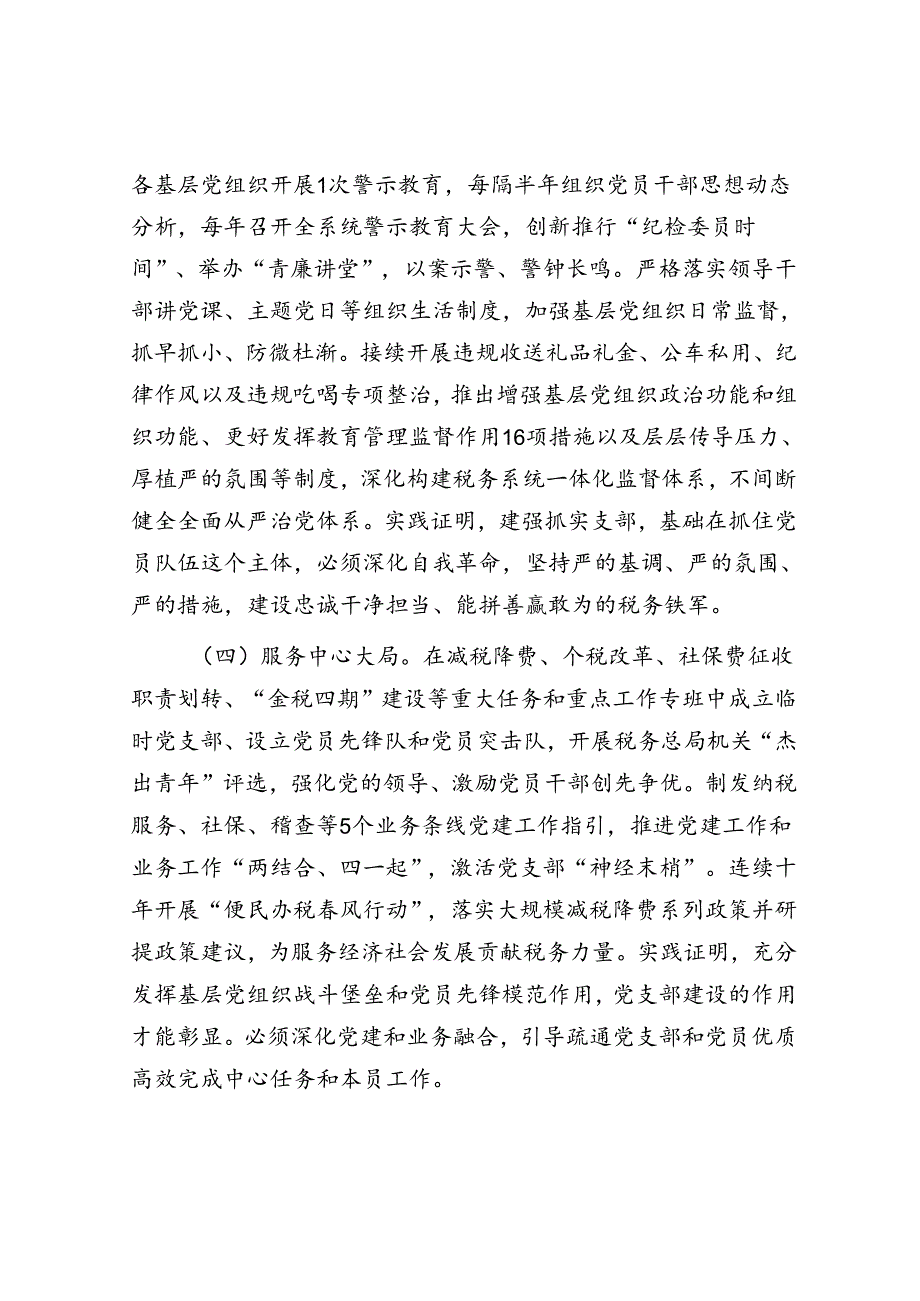 在2024年局机关“四强”党支部建设推进会上的讲话.docx_第3页