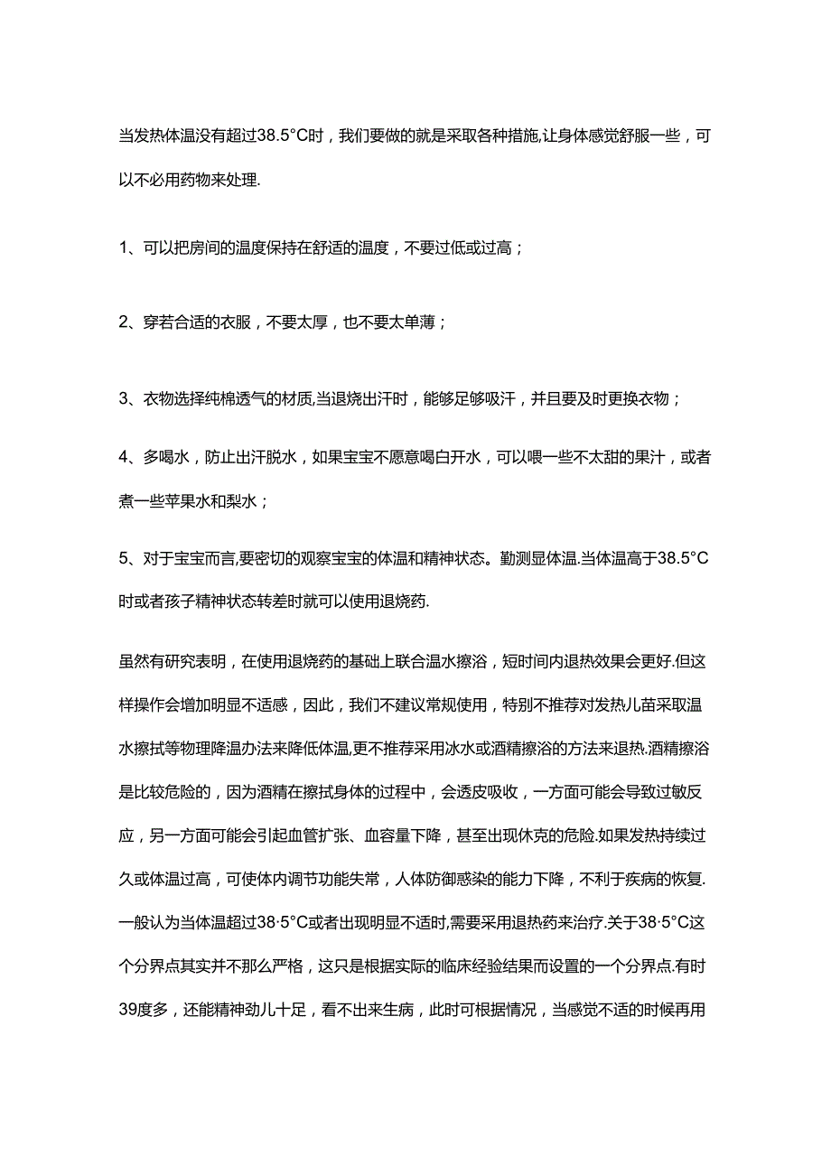 2024年最新退热药物使用指南.docx_第2页