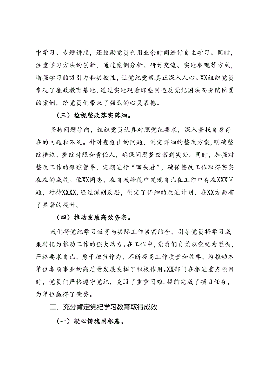 在厅（局）党纪学习教育总结大会上的讲话.docx_第2页