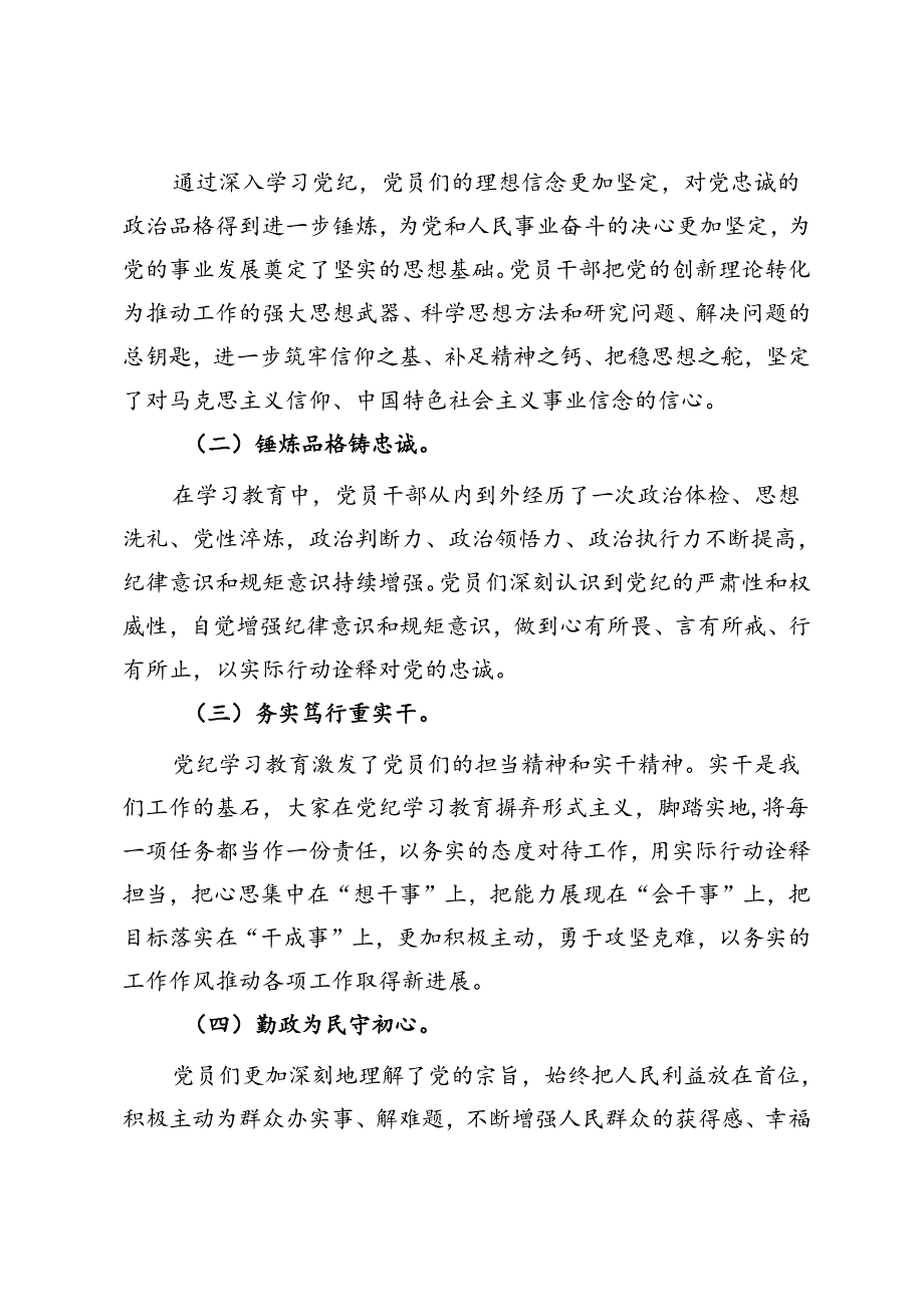 在厅（局）党纪学习教育总结大会上的讲话.docx_第3页