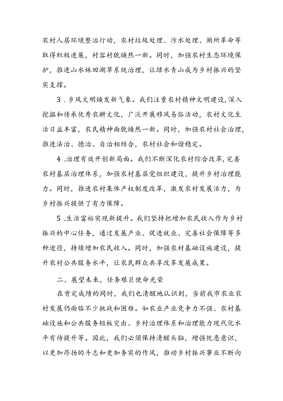 全市农业农村“乡村振兴加速行动”现场观摩会主持讲话.docx_第2页